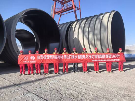 【工程動態】(第二分局)青海格爾木南山口抽水蓄能電站壓力鋼管制作突破1000噸 攝影:張克強.jpg