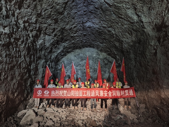陜西山陽抽水蓄能電站通風(fēng)兼安全洞全線順利貫通20251026王鑫超.jpg